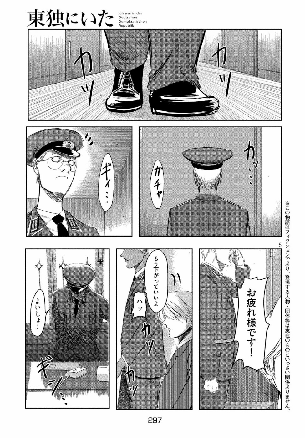 Toudoku ni Ita Chapter 8 5ページ