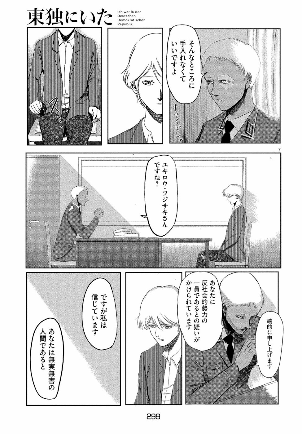 Toudoku ni Ita Chapter 8 7ページ