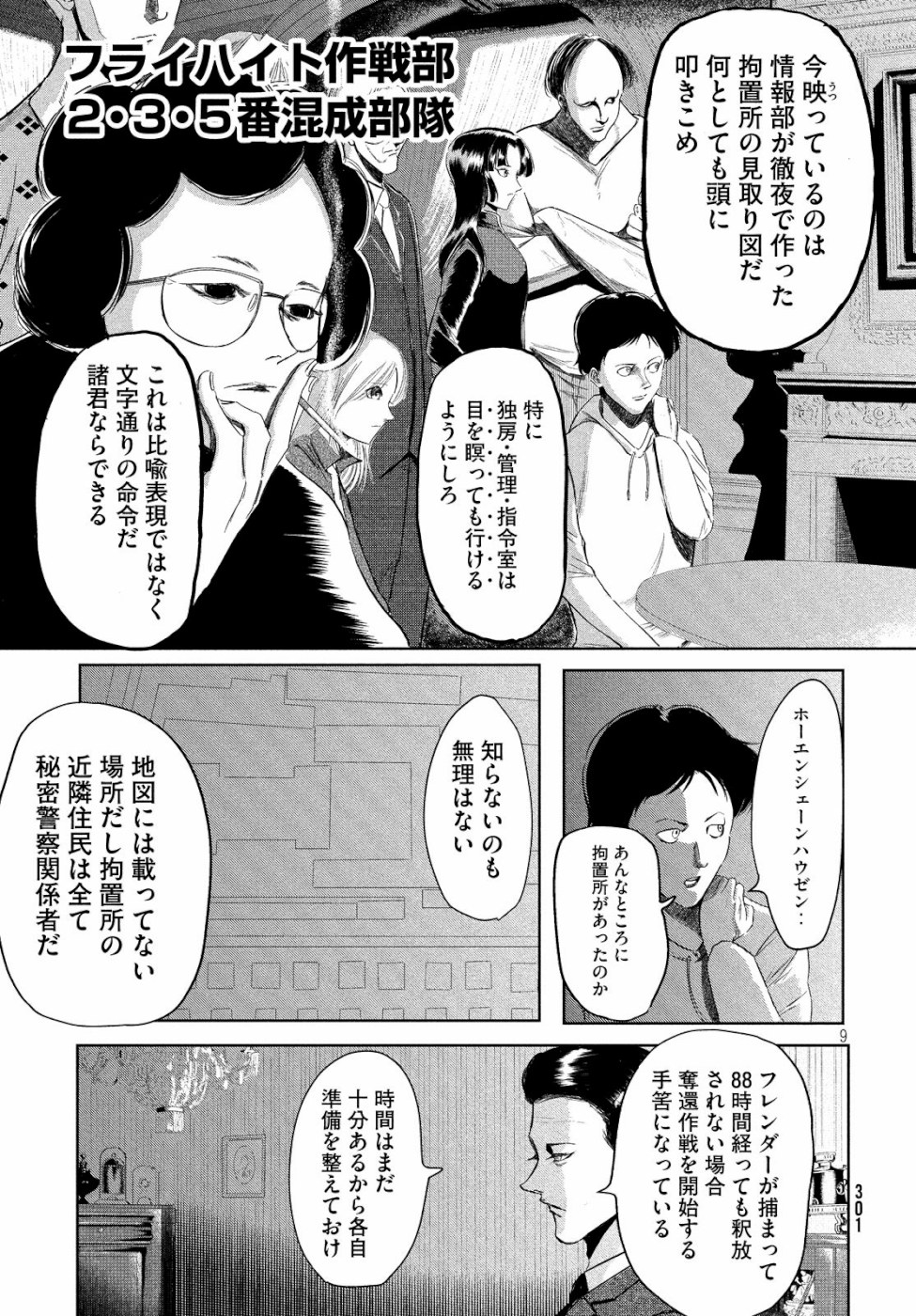Toudoku ni Ita Chapter 8 9ページ