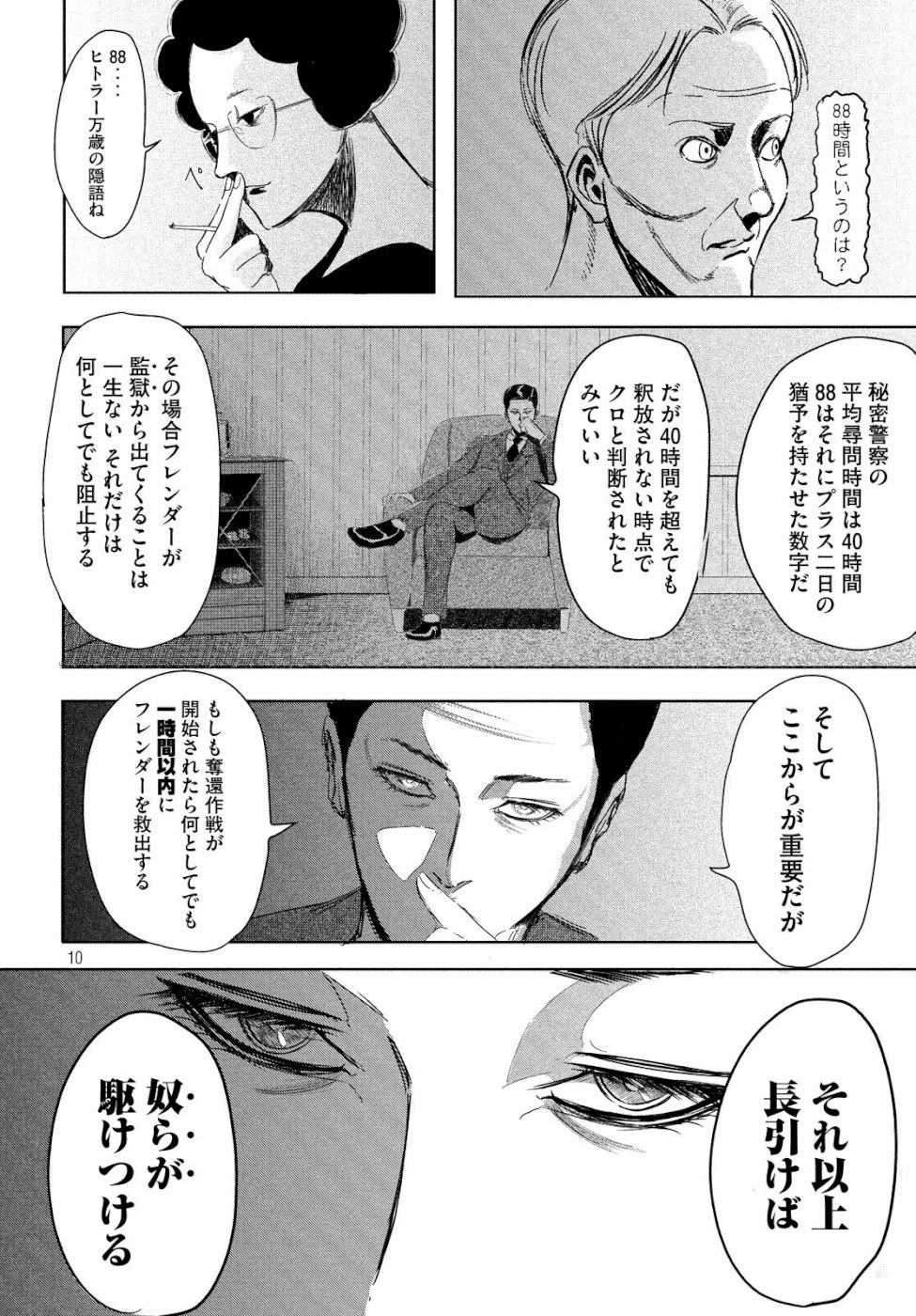 Toudoku ni Ita Chapter 8 10ページ