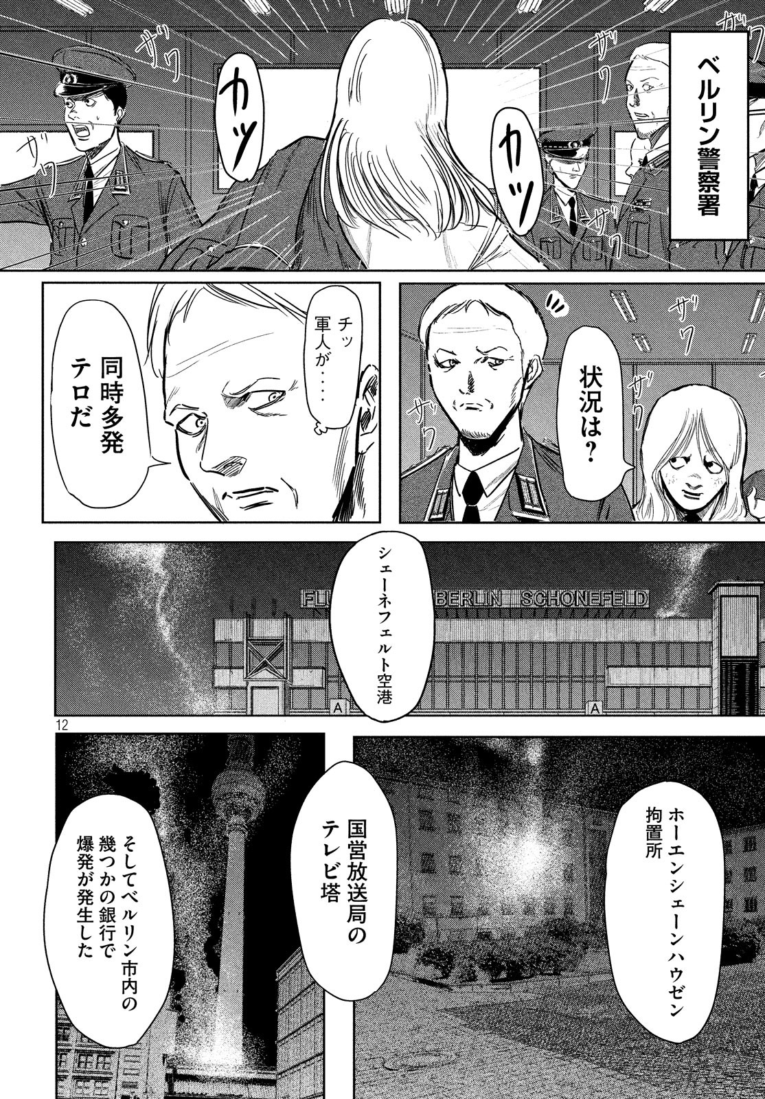 Toudoku ni Ita Chapter 9 12ページ