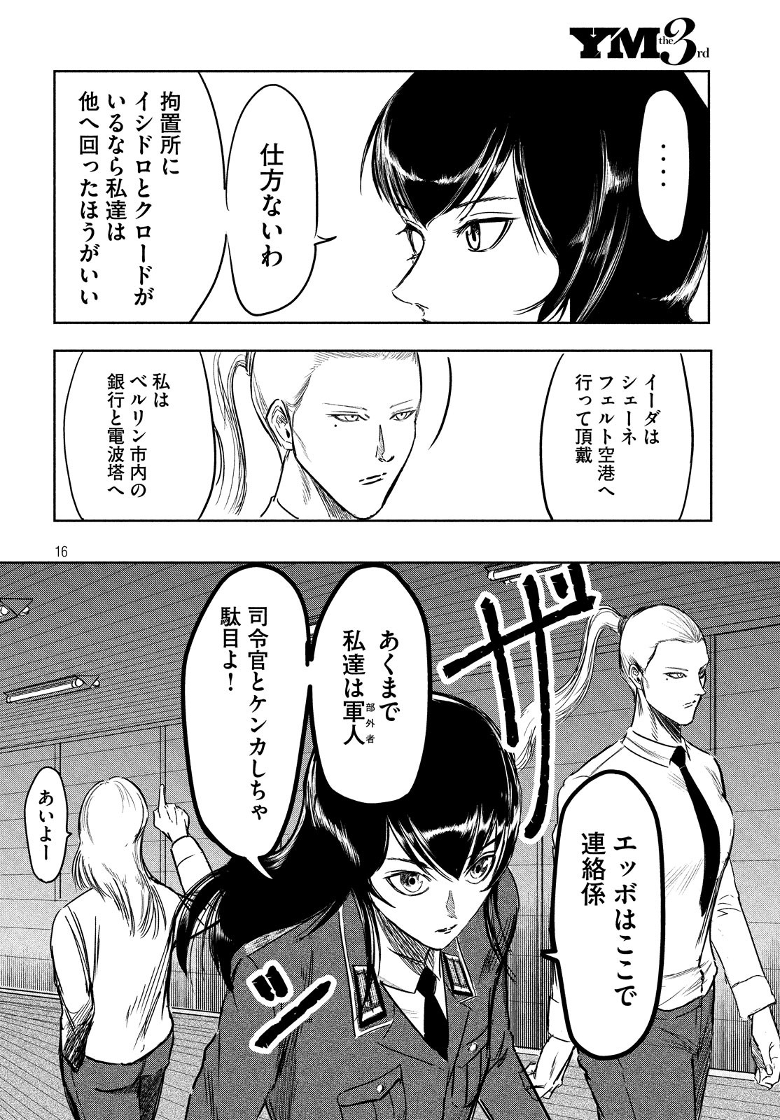 Toudoku ni Ita Chapter 9 16ページ