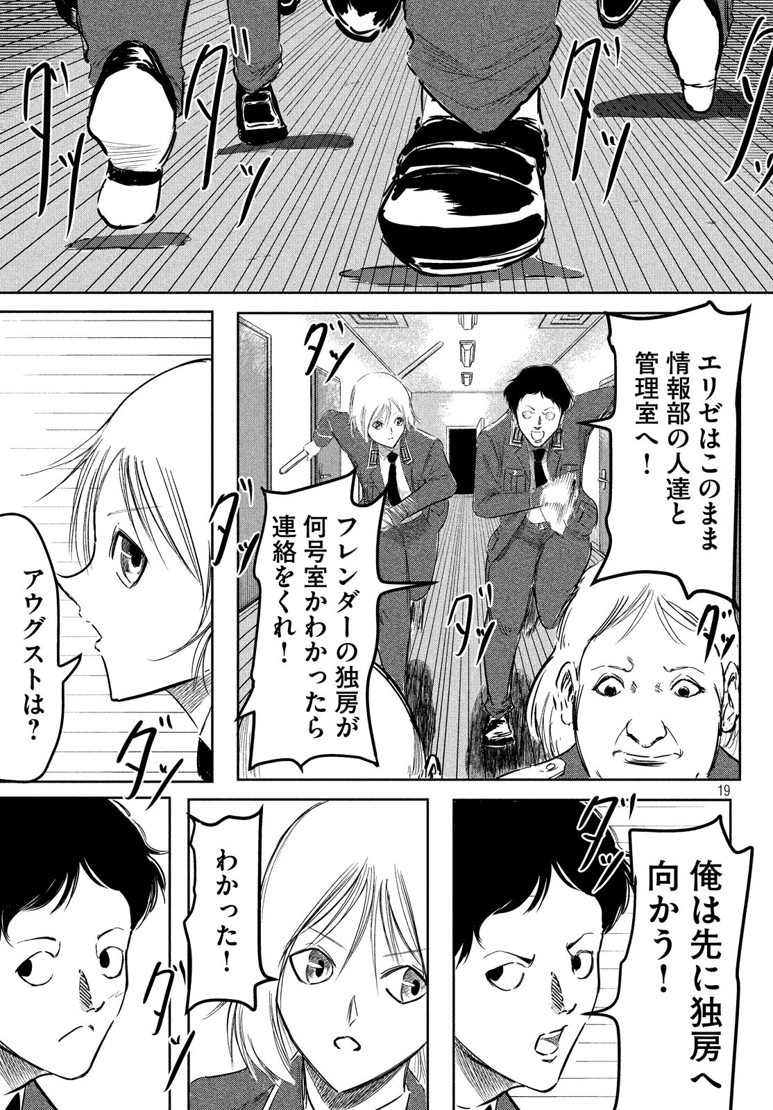 Toudoku ni Ita Chapter 9 19ページ