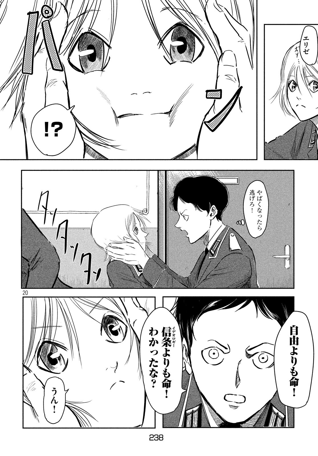 Toudoku ni Ita Chapter 9 20ページ