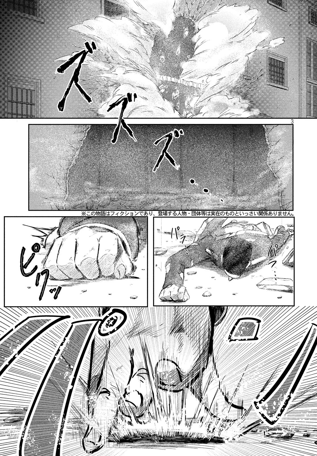 Toudoku ni Ita Chapter 9 3ページ