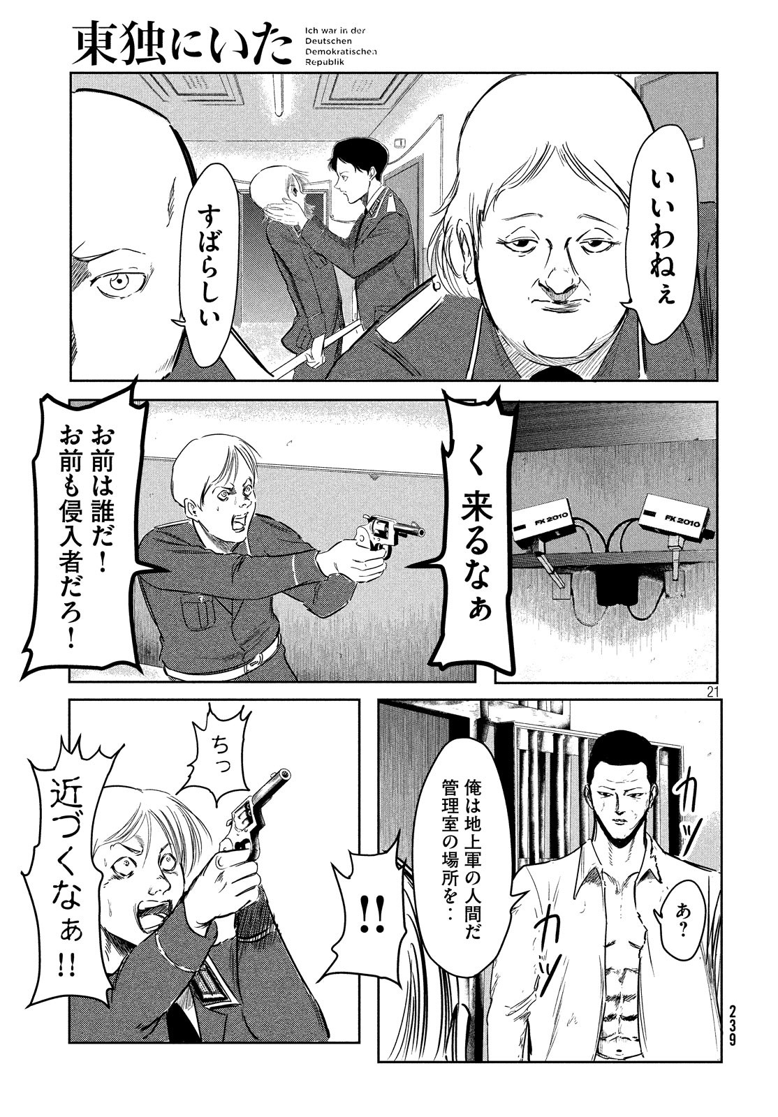 Toudoku ni Ita Chapter 9 21ページ