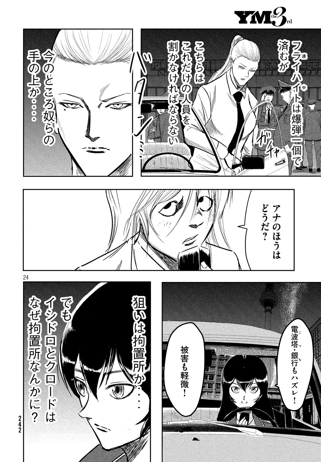 Toudoku ni Ita Chapter 9 24ページ