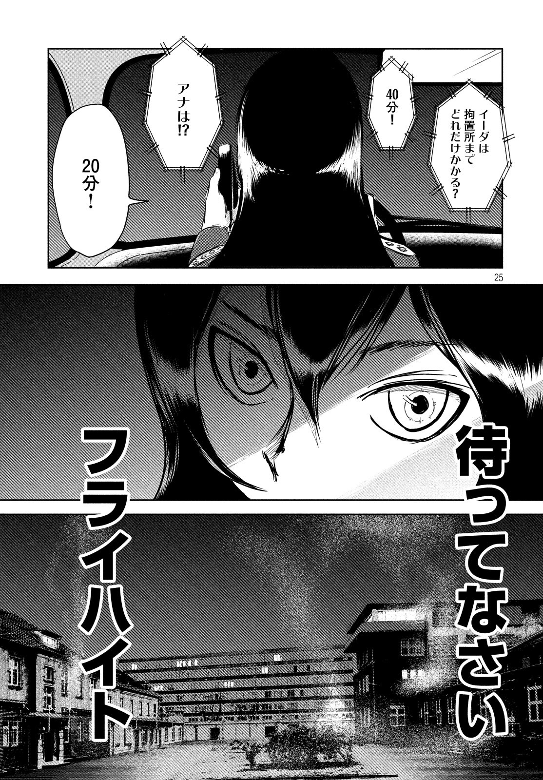 Toudoku ni Ita Chapter 9 25ページ