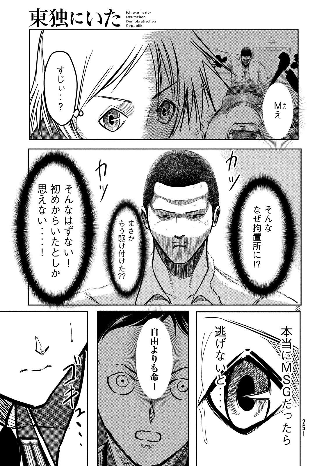 Toudoku ni Ita Chapter 9 33ページ
