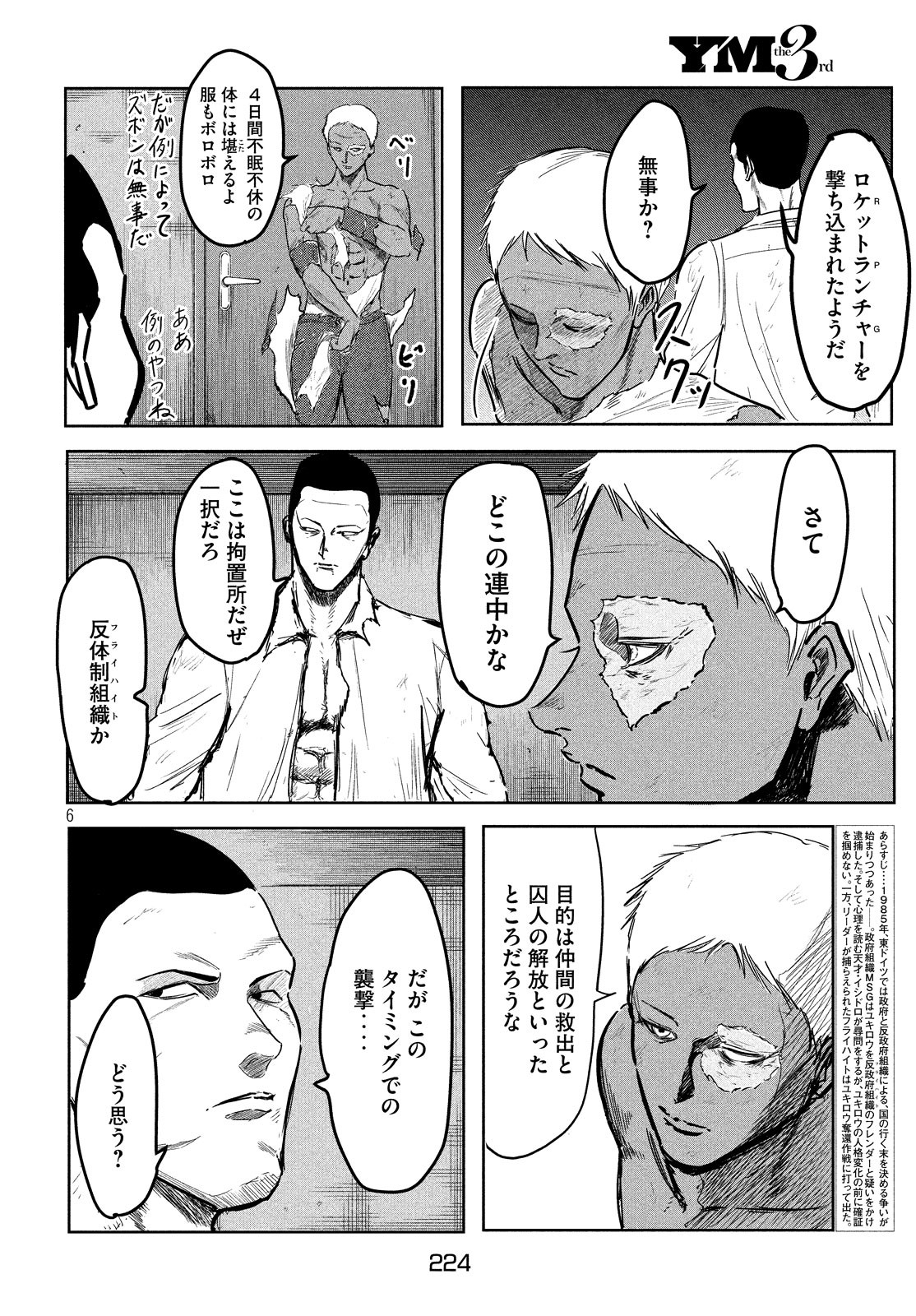 Toudoku ni Ita Chapter 9 6ページ