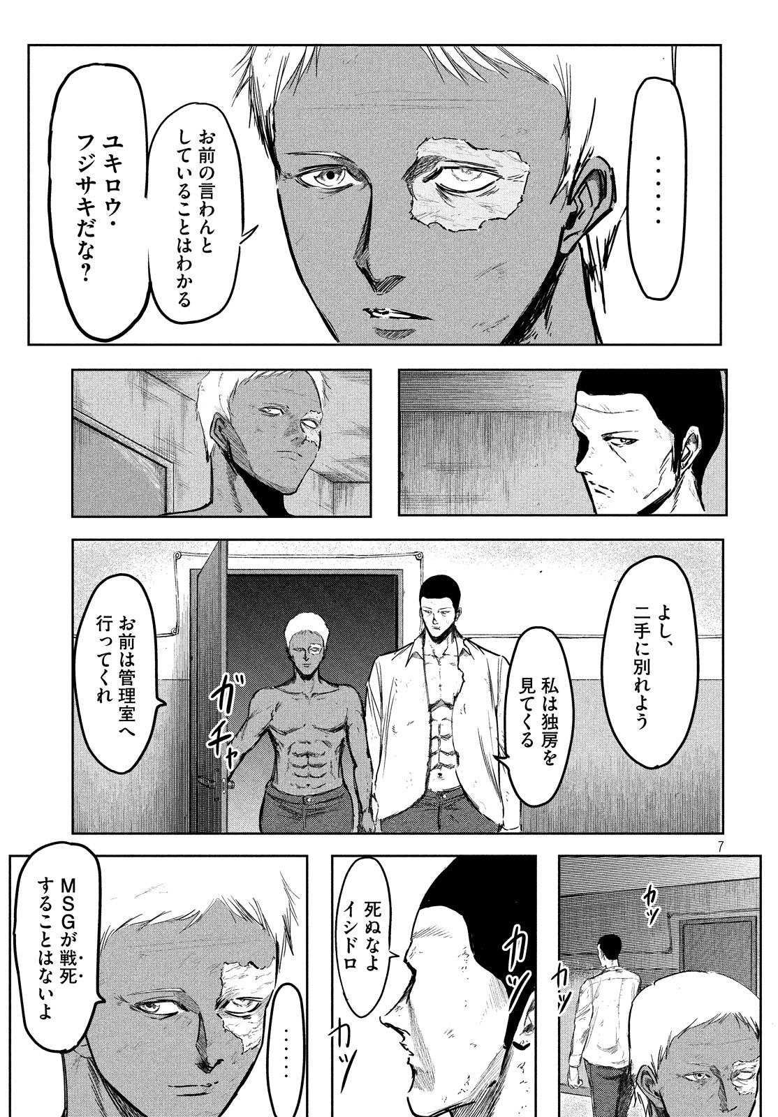 Toudoku ni Ita Chapter 9 7ページ
