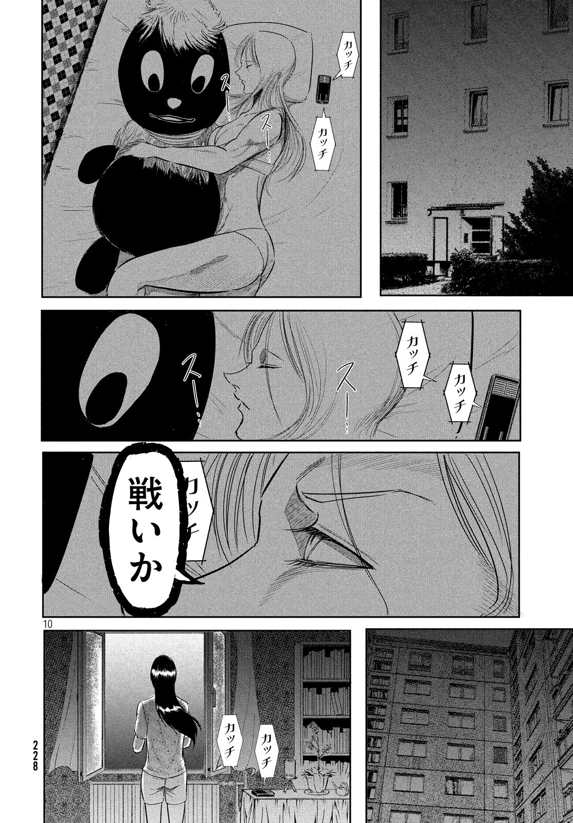 Toudoku ni Ita Chapter 9 10ページ