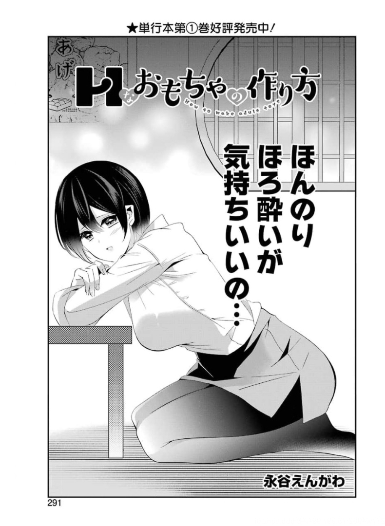 H na Omocha no Tsukurikata Chapter 17 1ページ