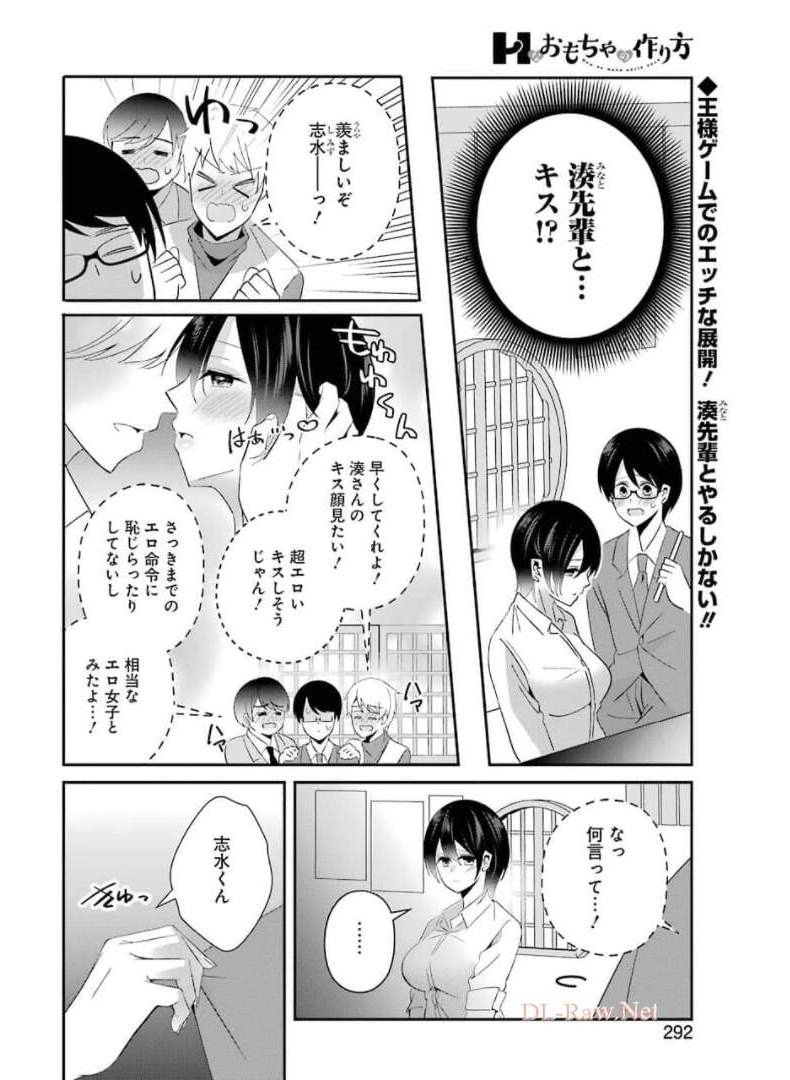 H na Omocha no Tsukurikata Chapter 17 2ページ