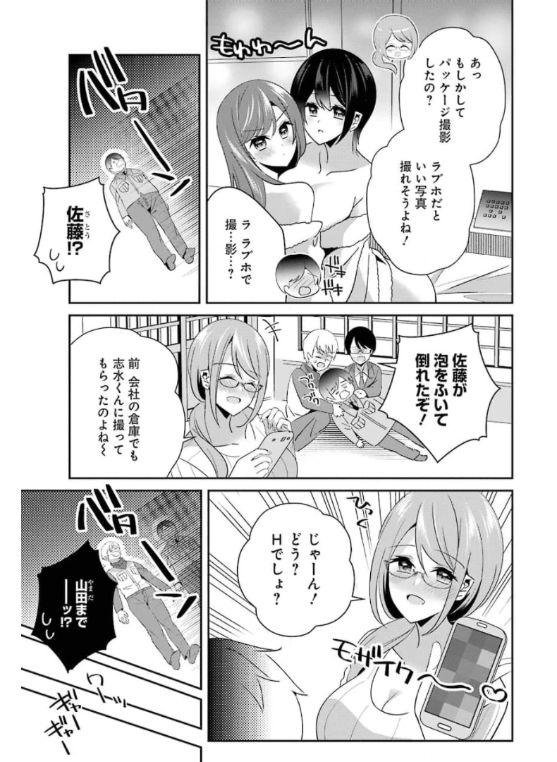 H na Omocha no Tsukurikata Chapter 17 11ページ