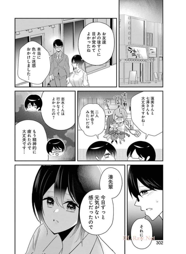 H na Omocha no Tsukurikata Chapter 17 12ページ