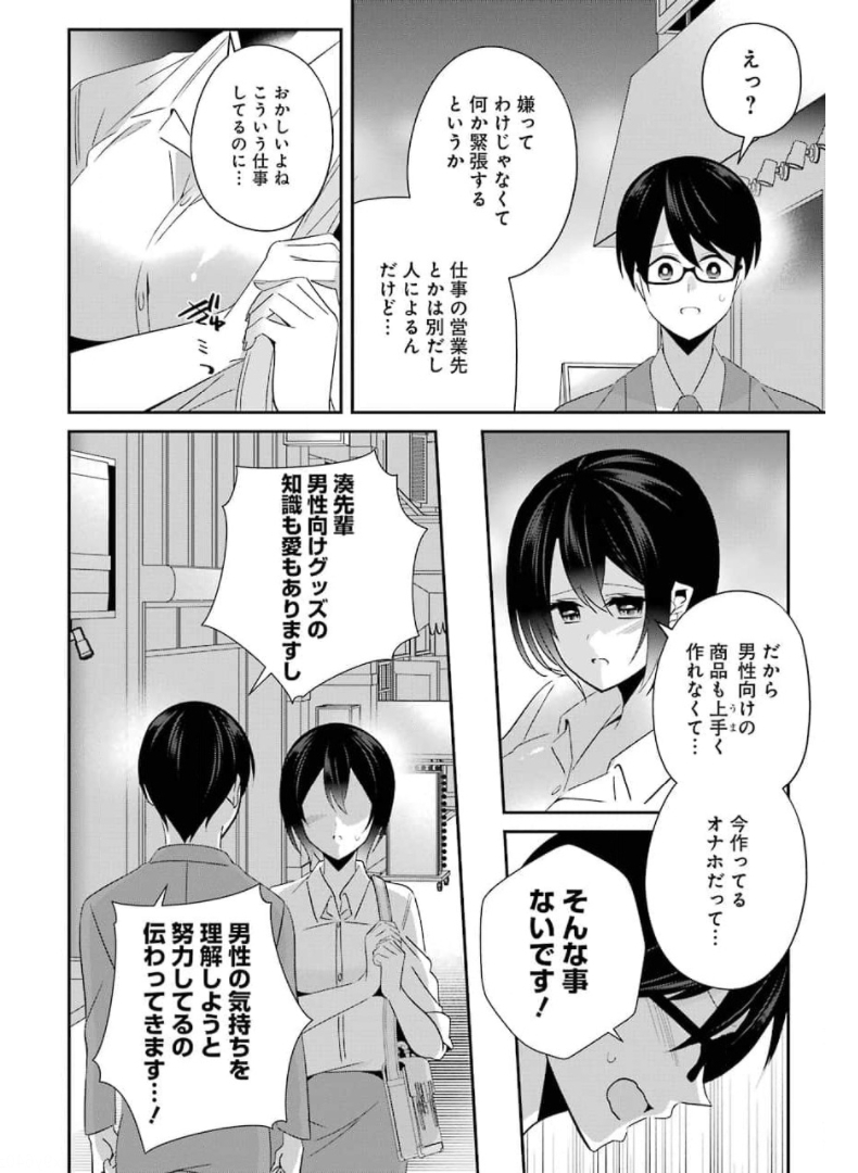 H na Omocha no Tsukurikata Chapter 17 14ページ