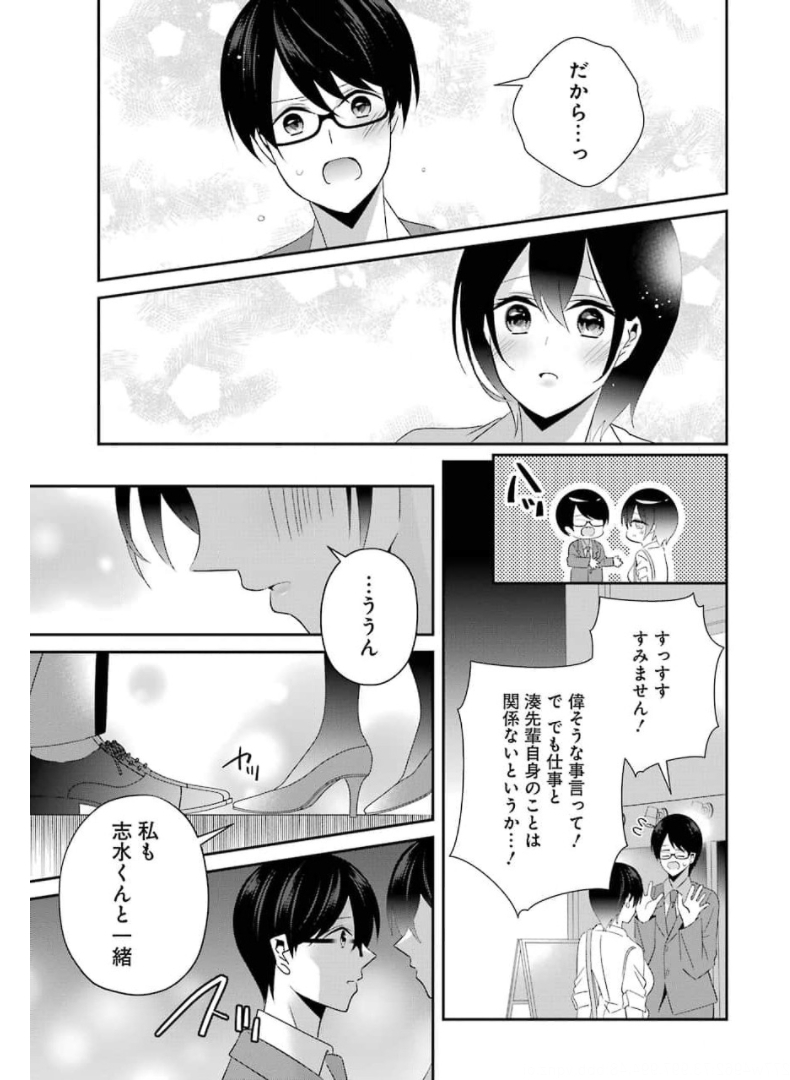H na Omocha no Tsukurikata Chapter 17 15ページ