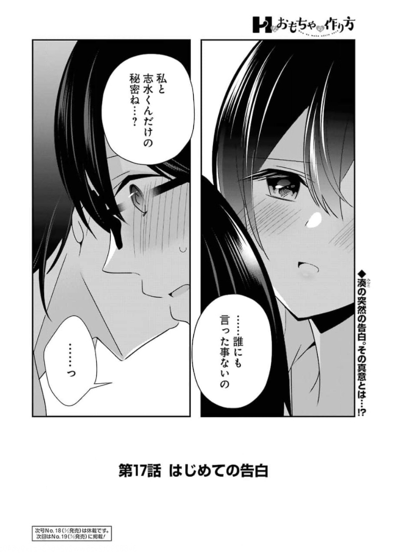 H na Omocha no Tsukurikata Chapter 17 18ページ