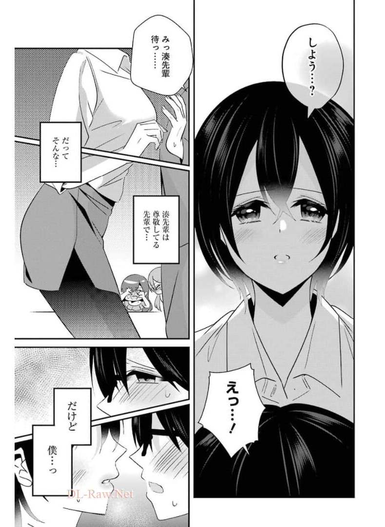 H na Omocha no Tsukurikata Chapter 17 3ページ