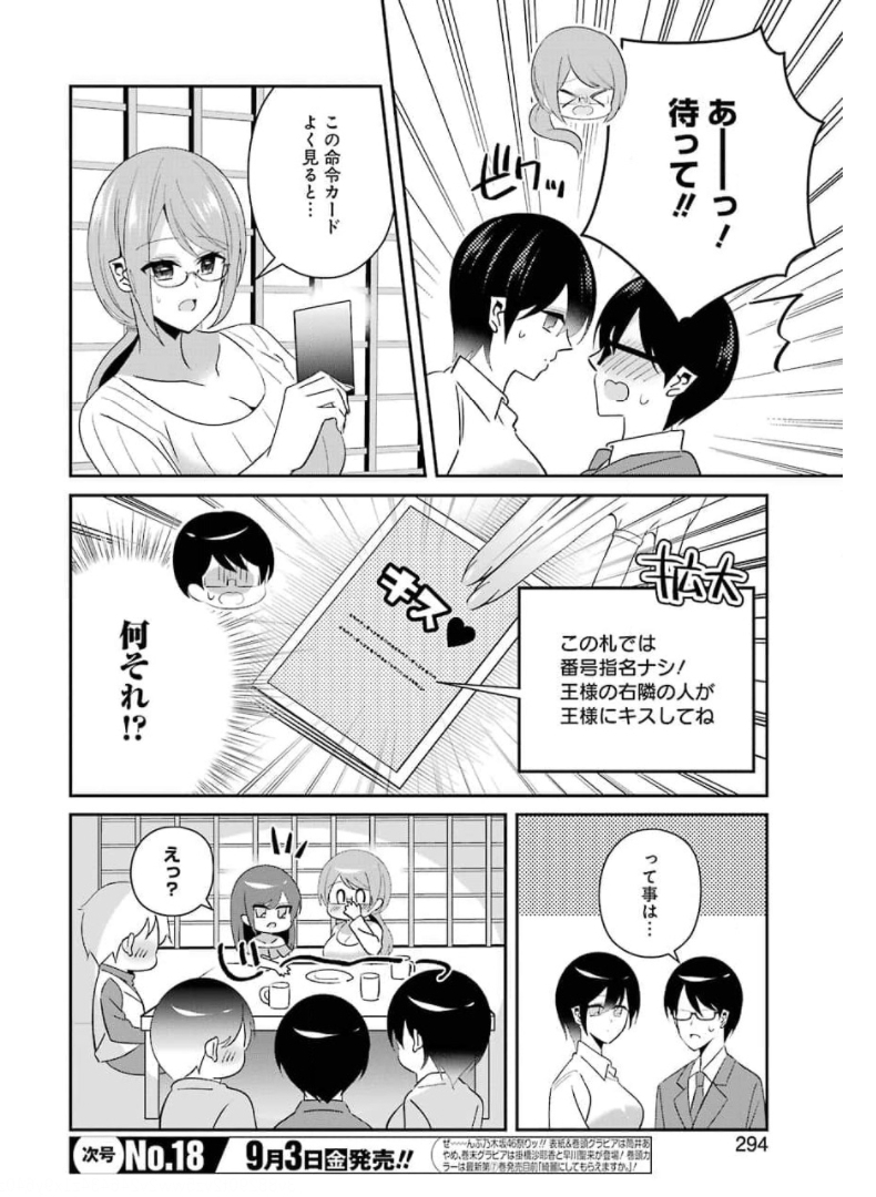 H na Omocha no Tsukurikata Chapter 17 4ページ