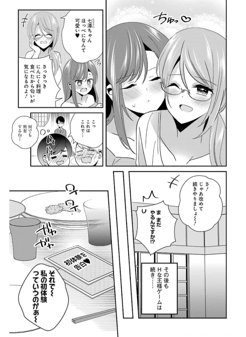 H na Omocha no Tsukurikata Chapter 17 5ページ