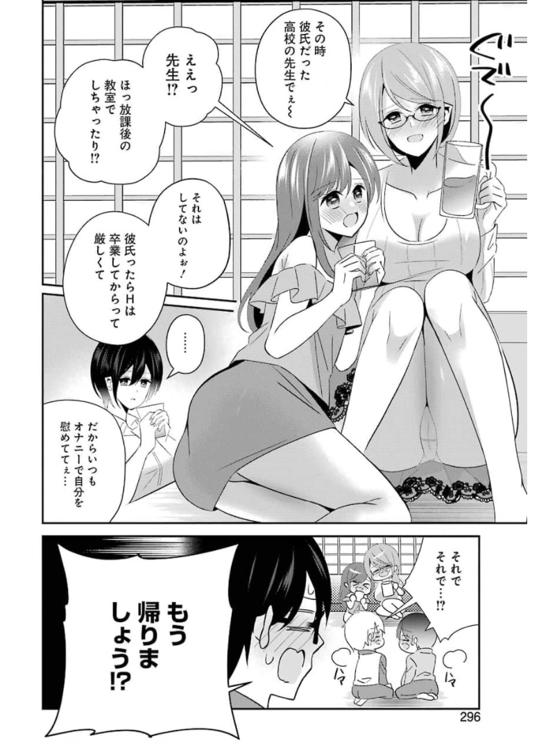 H na Omocha no Tsukurikata Chapter 17 6ページ