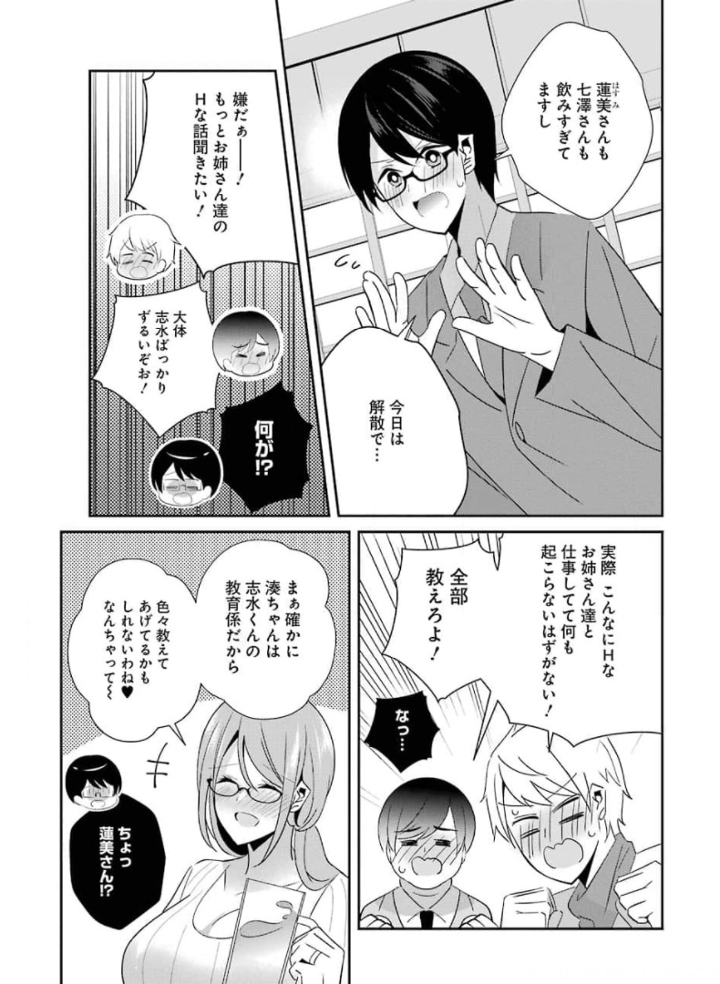H na Omocha no Tsukurikata Chapter 17 7ページ