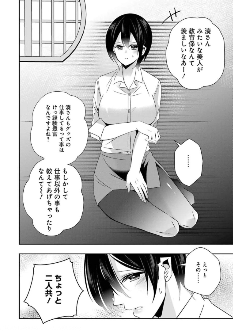 H na Omocha no Tsukurikata Chapter 17 8ページ