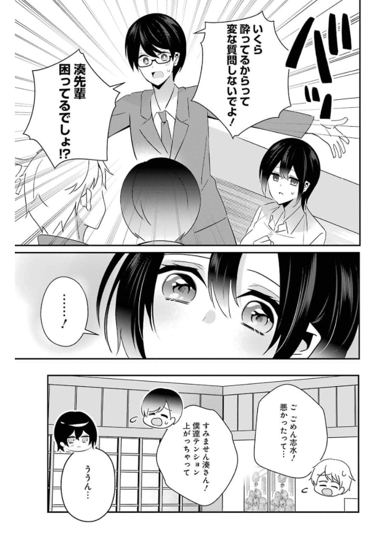 H na Omocha no Tsukurikata Chapter 17 9ページ