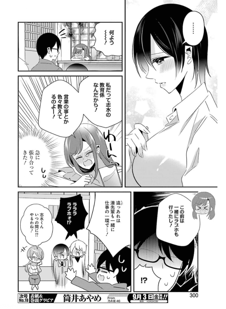H na Omocha no Tsukurikata Chapter 17 10ページ