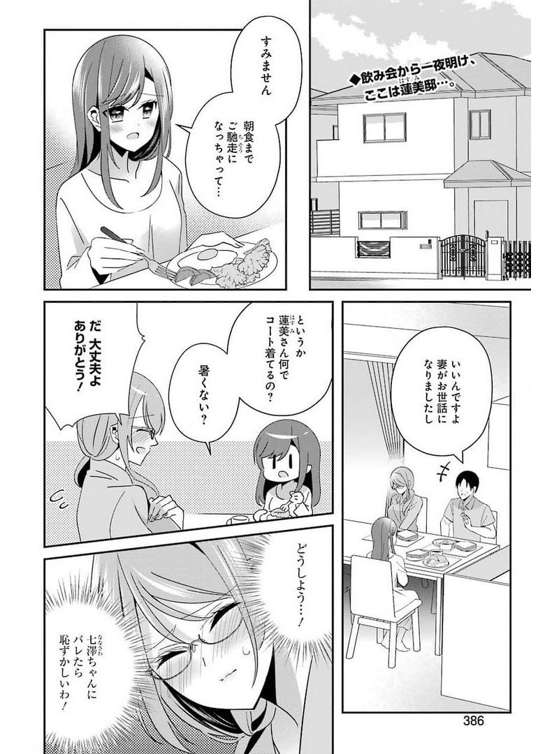 H na Omocha no Tsukurikata Chapter 18 2ページ