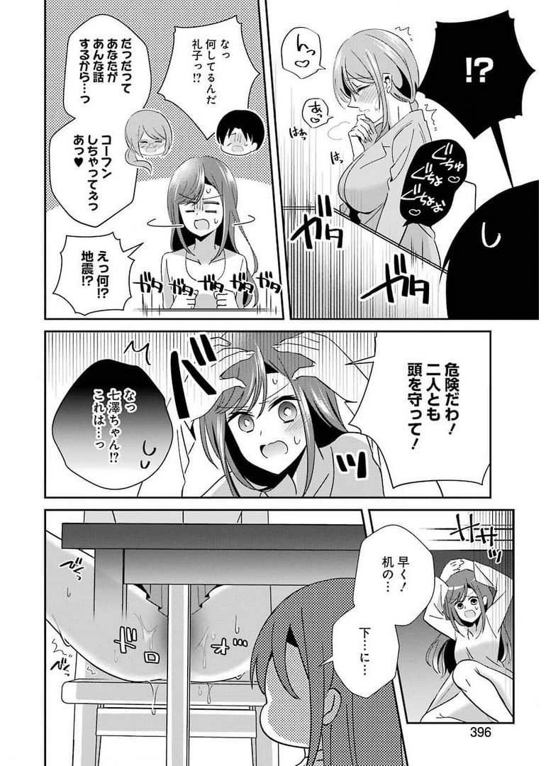 H na Omocha no Tsukurikata Chapter 18 12ページ