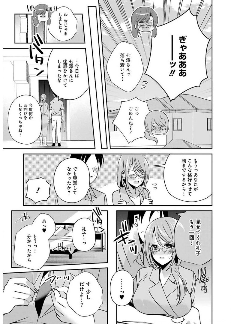 H na Omocha no Tsukurikata Chapter 18 13ページ