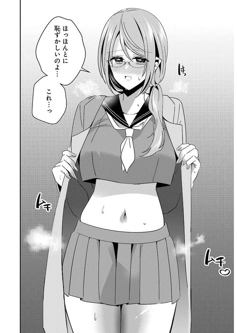H na Omocha no Tsukurikata Chapter 18 14ページ