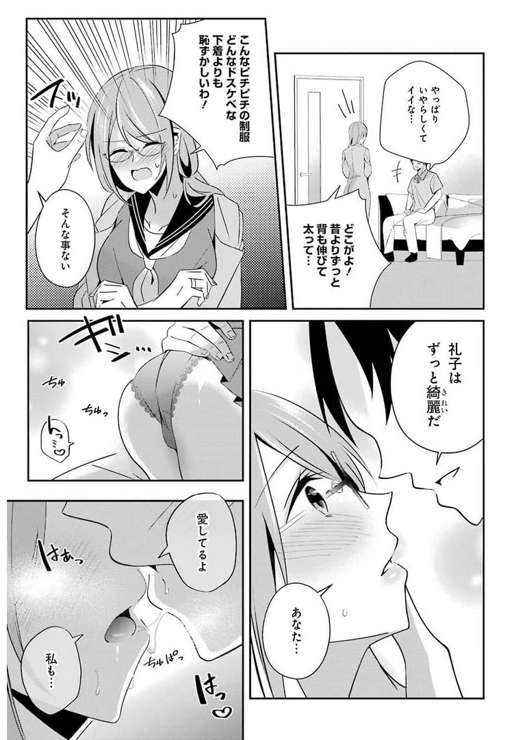 H na Omocha no Tsukurikata Chapter 18 15ページ