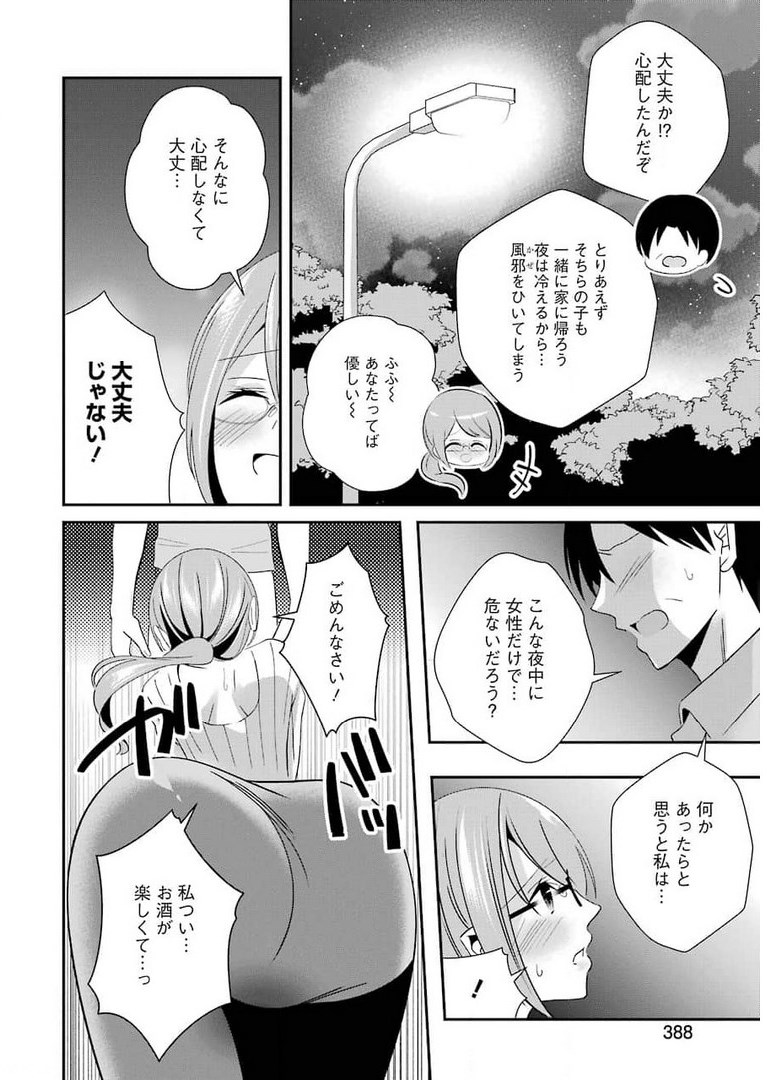 H na Omocha no Tsukurikata Chapter 18 4ページ