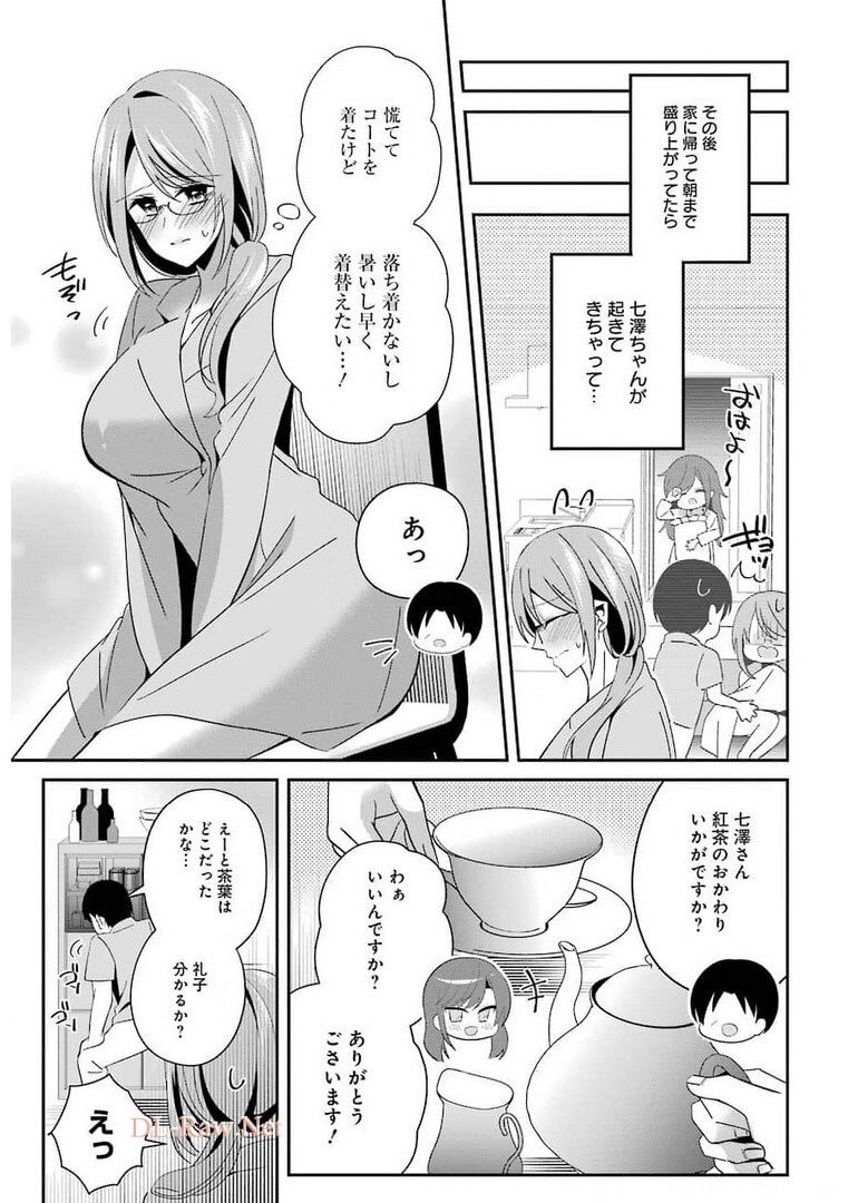 H na Omocha no Tsukurikata Chapter 18 7ページ