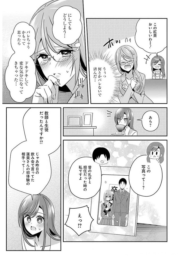 H na Omocha no Tsukurikata Chapter 18 9ページ