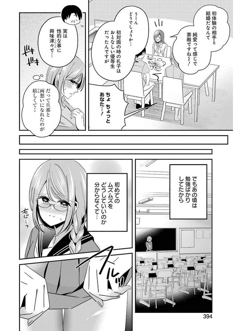 H na Omocha no Tsukurikata Chapter 18 10ページ