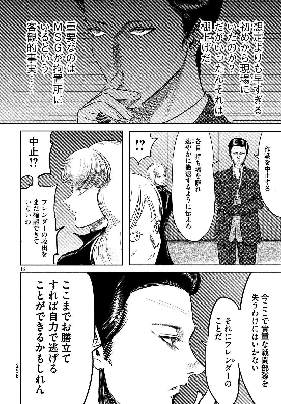 Toudoku ni Ita Chapter 10 18ページ