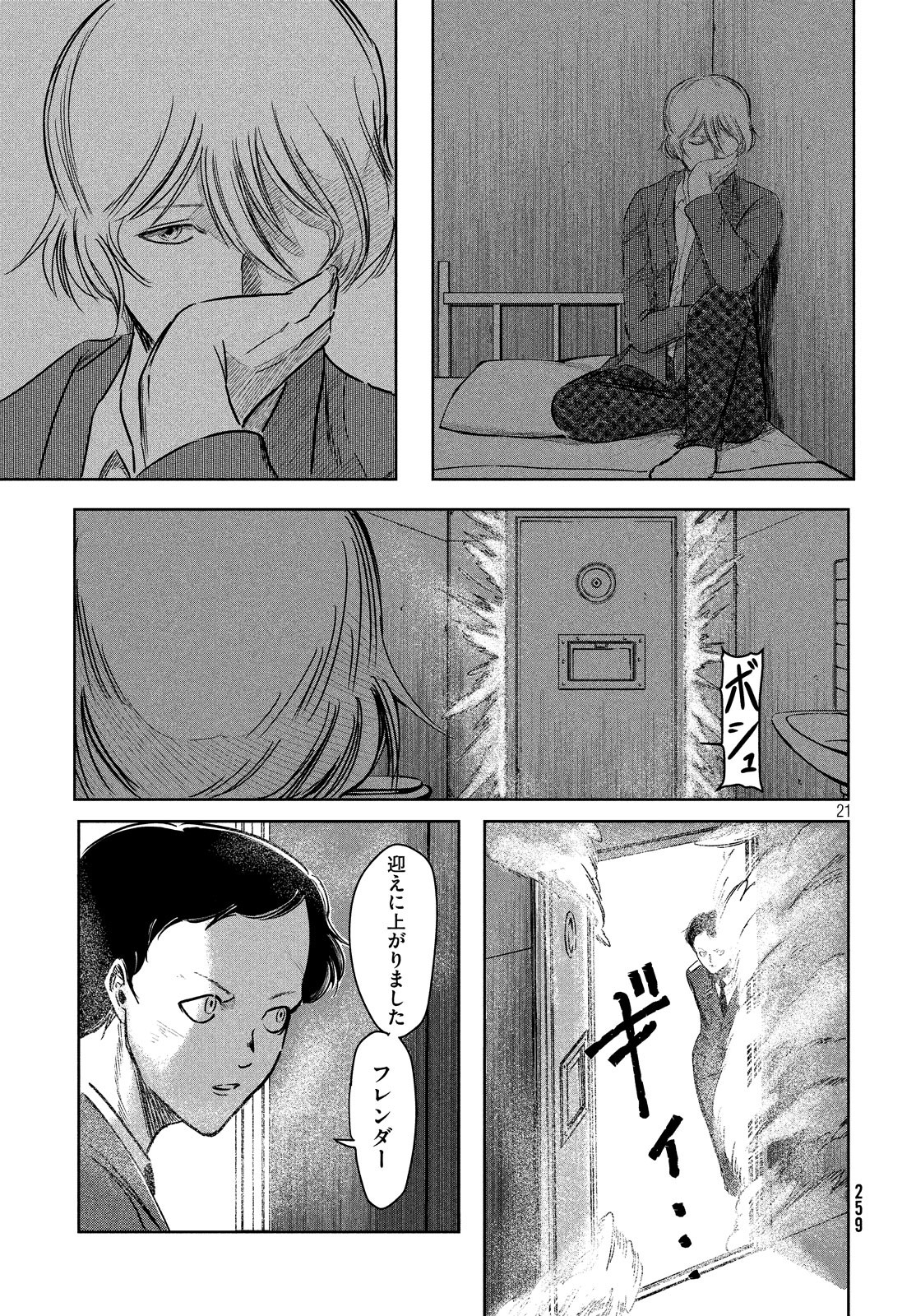 Toudoku ni Ita Chapter 10 21ページ