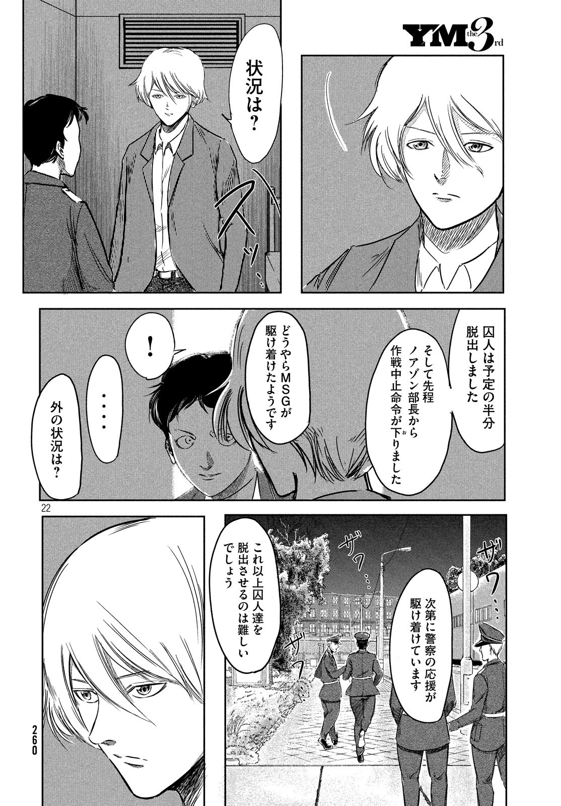 Toudoku ni Ita Chapter 10 22ページ