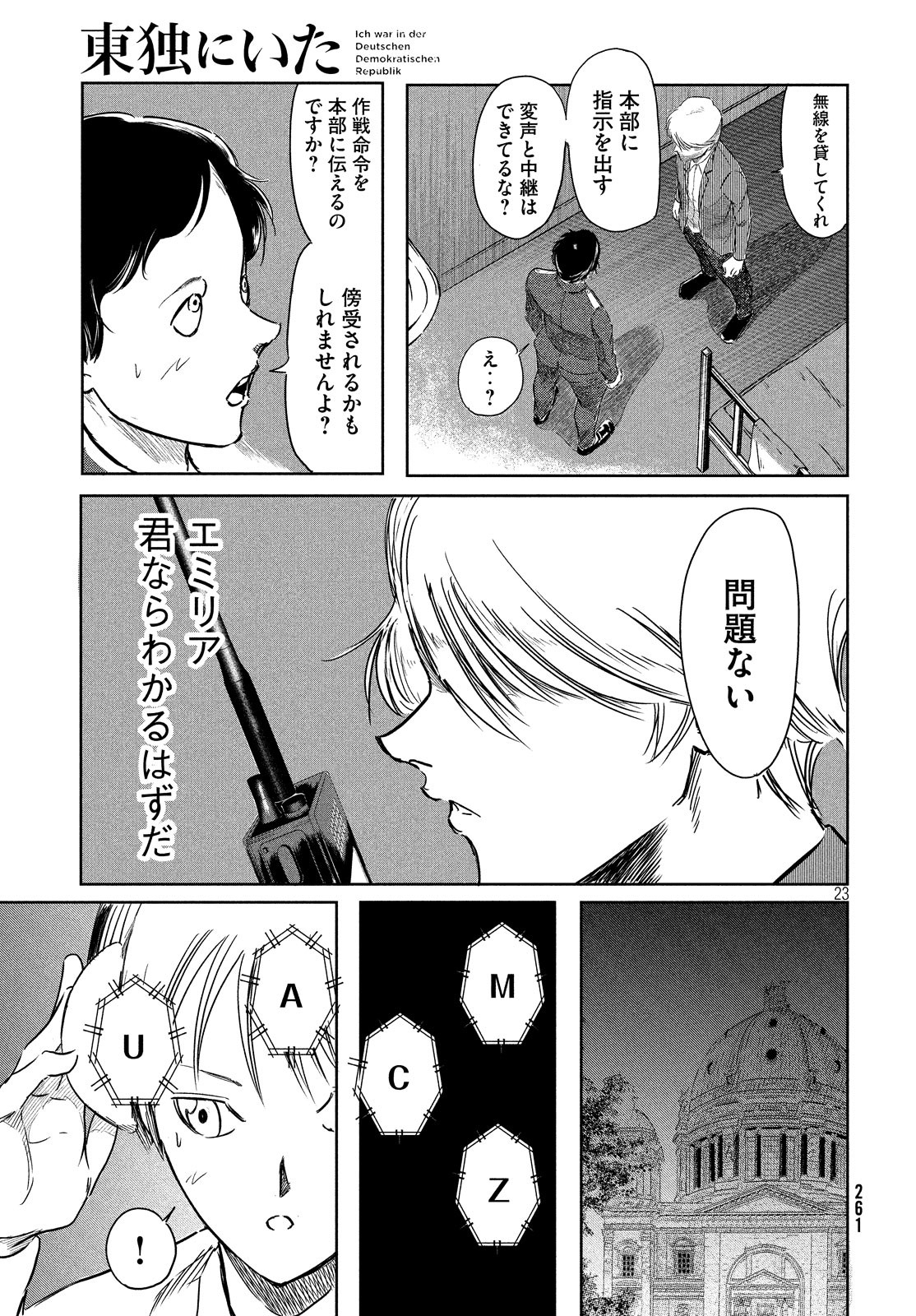 Toudoku ni Ita Chapter 10 23ページ