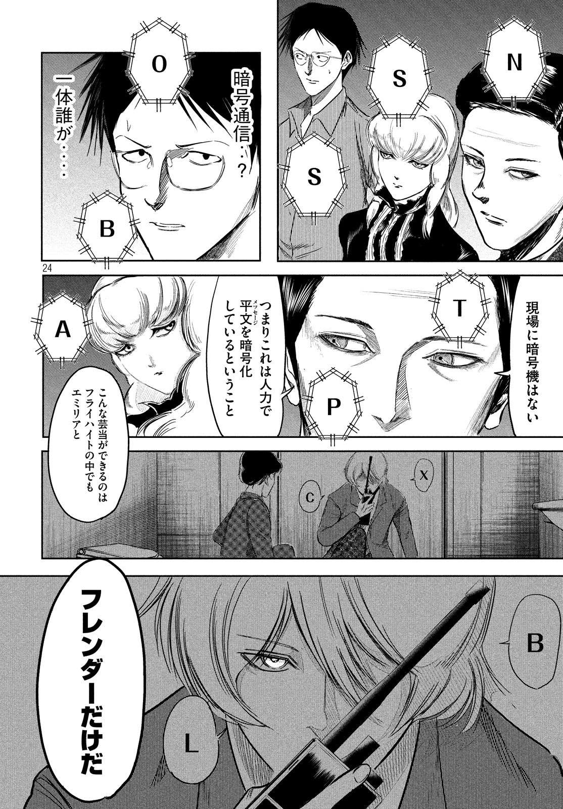 Toudoku ni Ita Chapter 10 24ページ