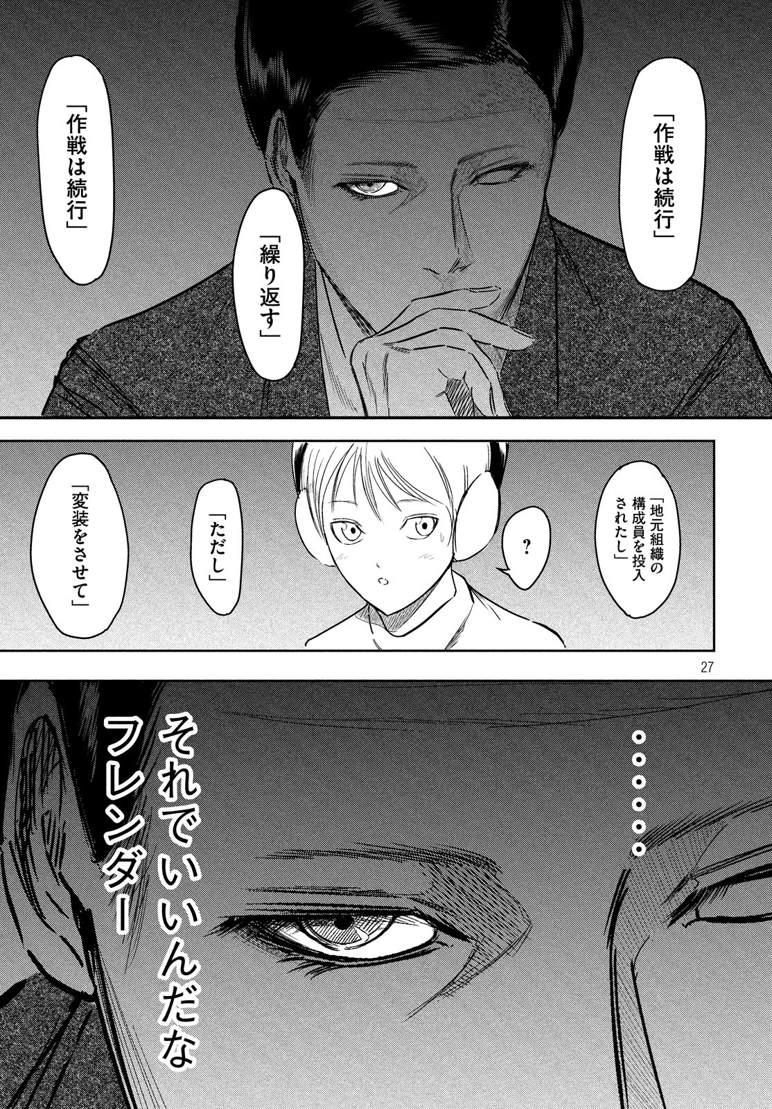Toudoku ni Ita Chapter 10 27ページ
