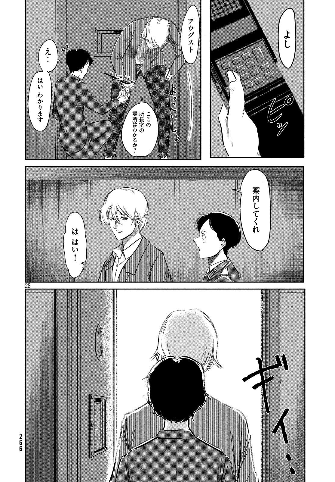 Toudoku ni Ita Chapter 10 28ページ