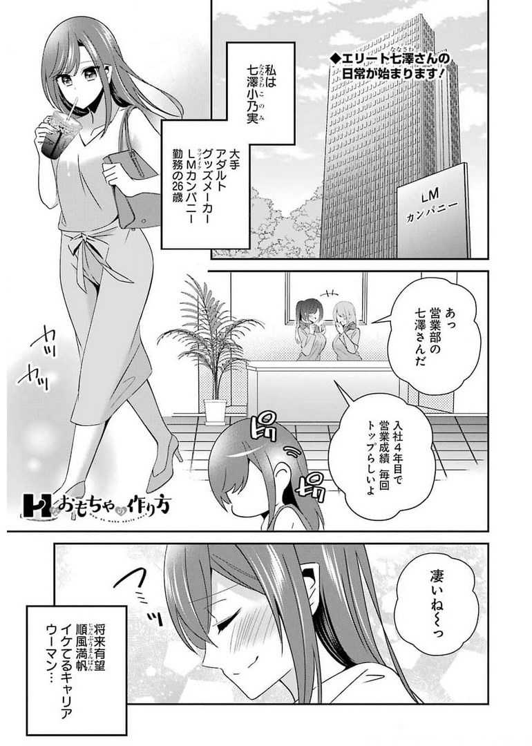 H na Omocha no Tsukurikata Chapter 19 1ページ