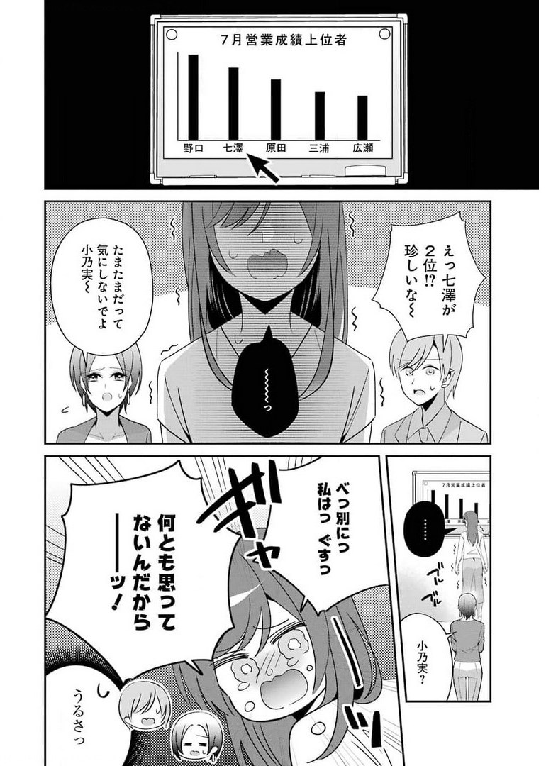 H na Omocha no Tsukurikata Chapter 19 2ページ