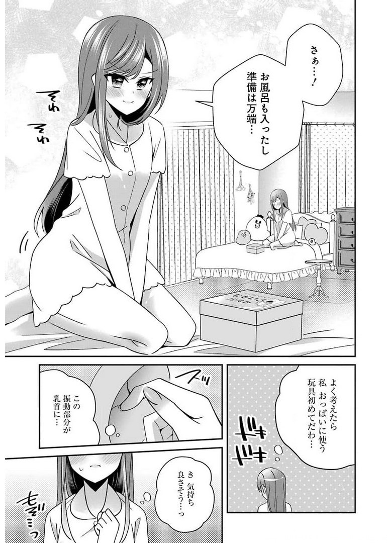 H na Omocha no Tsukurikata Chapter 19 11ページ